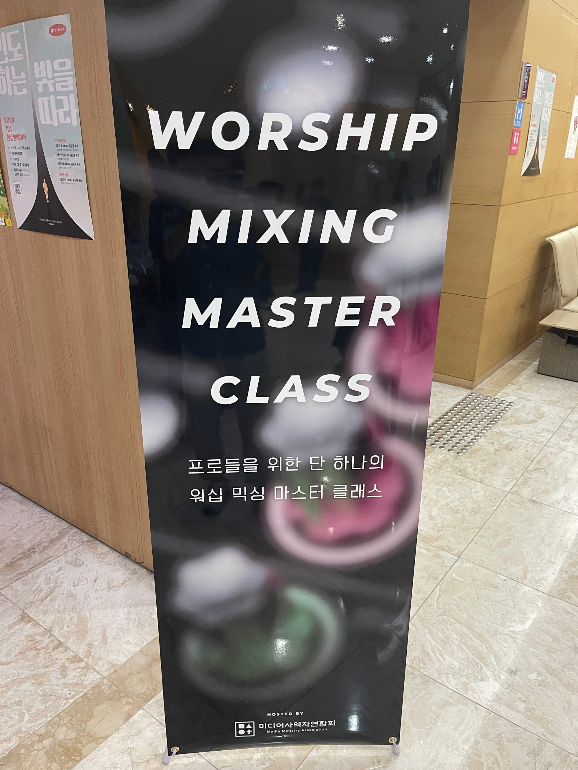 입구에 설치된 워십 믹싱 마스터 클래스 배너