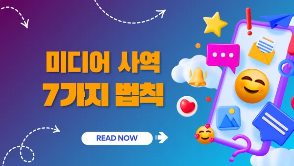 압도적인 교회 미디어 사역을 만드는 7가지 법칙